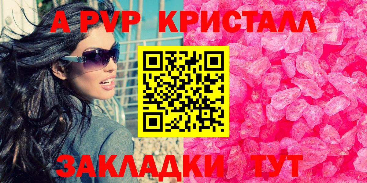 Alpha PVP VHQ  А ПВП кристаллы  Северобайкальск  Вход с VPN 