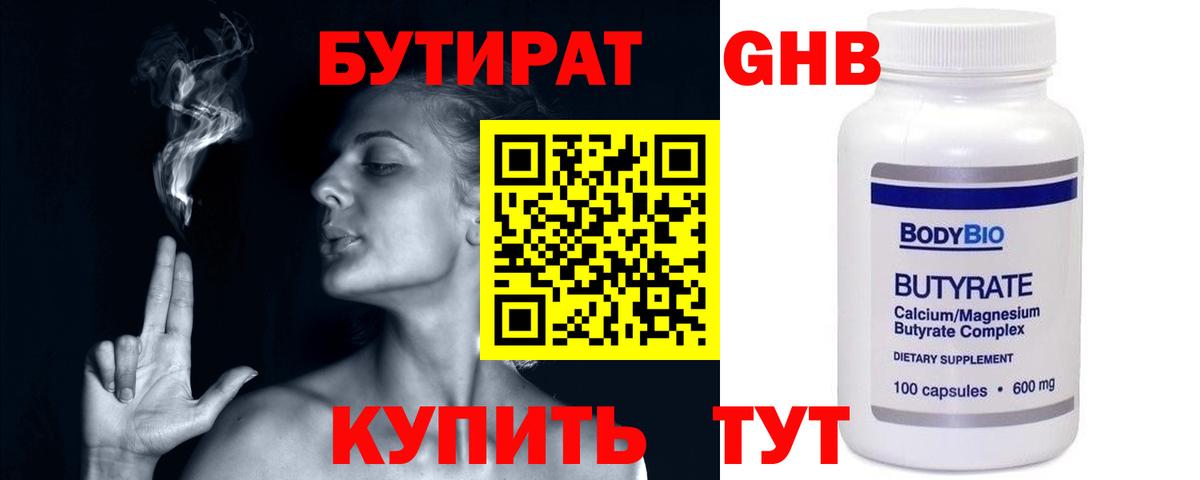 Северобайкальск  БУТИРАТ вода  Вход с VPN 