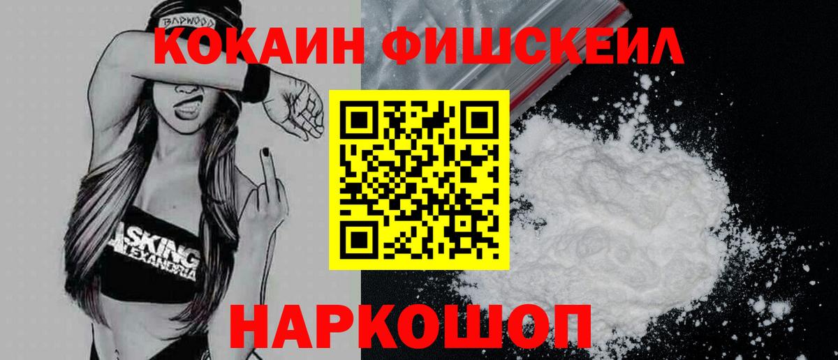 Cocaine Fish Scale Северобайкальск