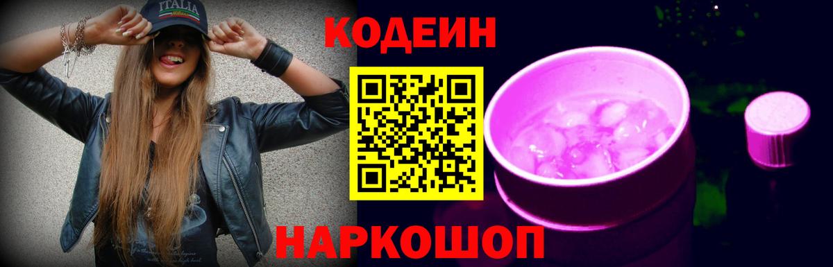 Codein Purple Drank Северобайкальск