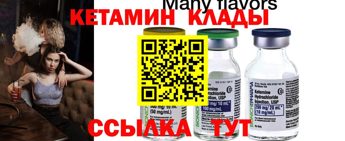 КЕТАМИН ketamine Северобайкальск