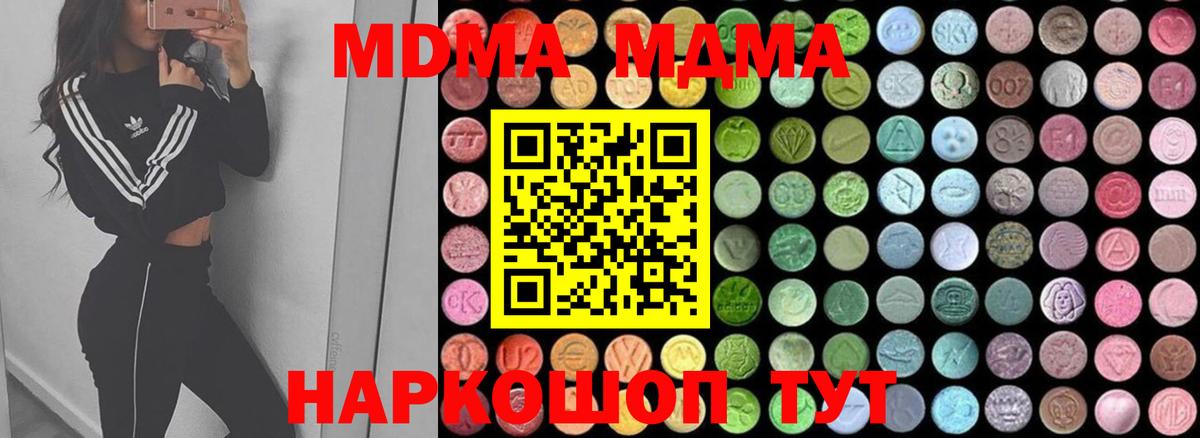МДМА  MDMA Molly  Вход с VPN  Северобайкальск 