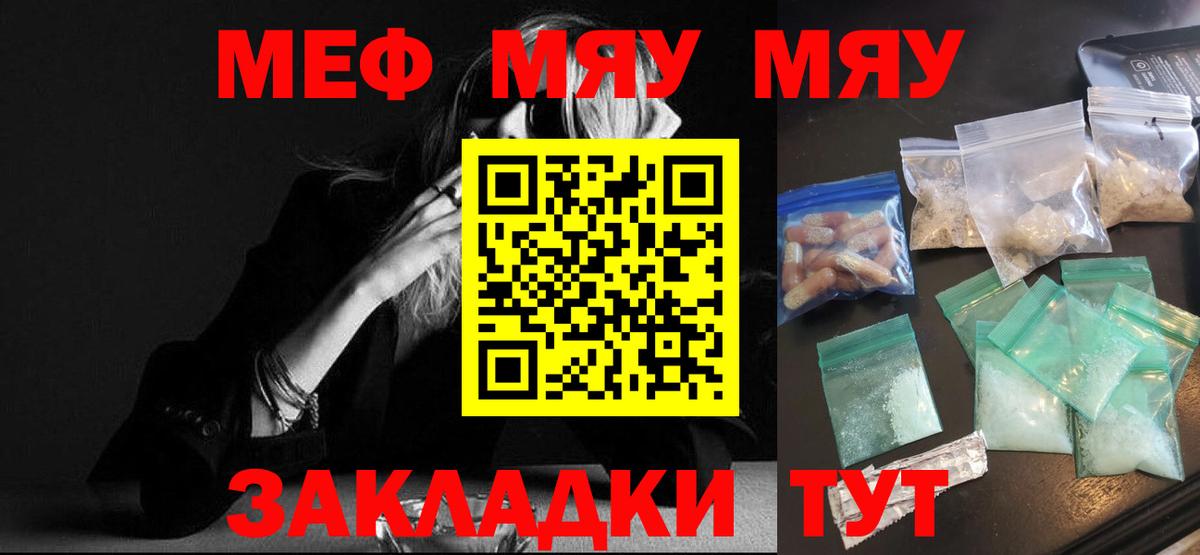 Меф мяу мяу  МЕФ мука  Северобайкальск  Вход с VPN 