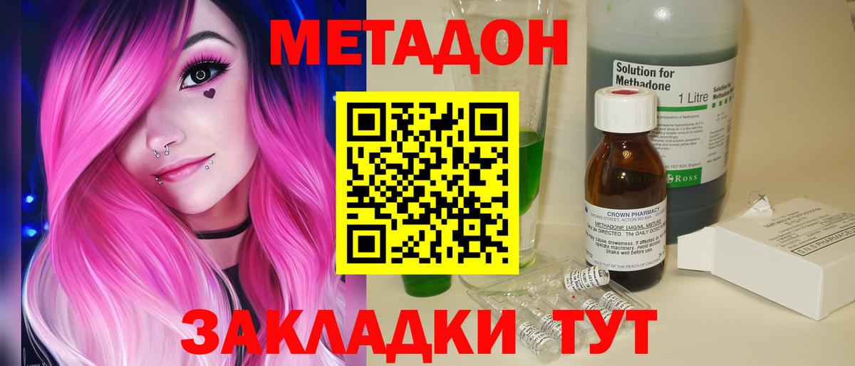 МЕТАДОН methadone  Вход с VPN  Северобайкальск  МЕТАДОН мёд 
