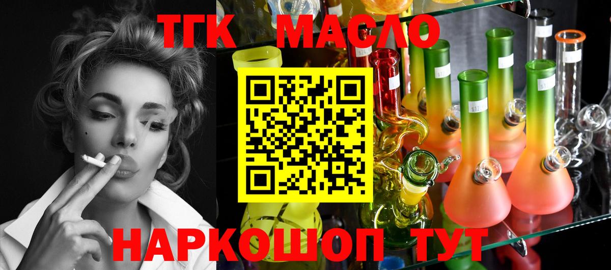 Дистиллят ТГК THC oil Северобайкальск