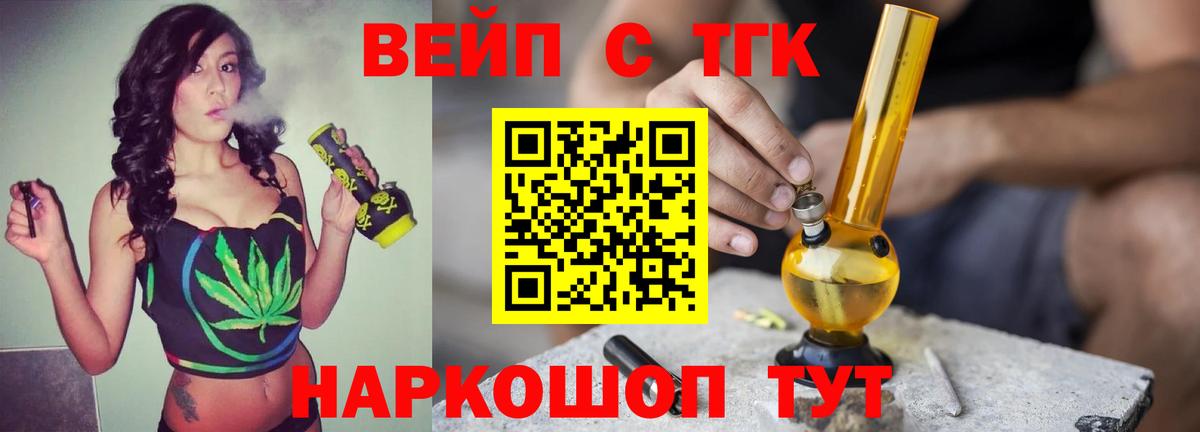 Северобайкальск  Дистиллят ТГК вейп с тгк  Вход с VPN 